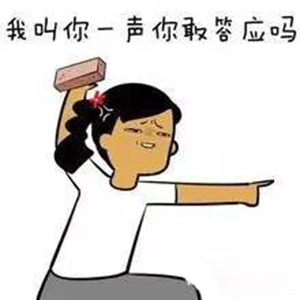 我叫你一声